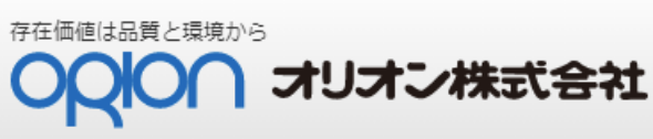 オリオン株式会社