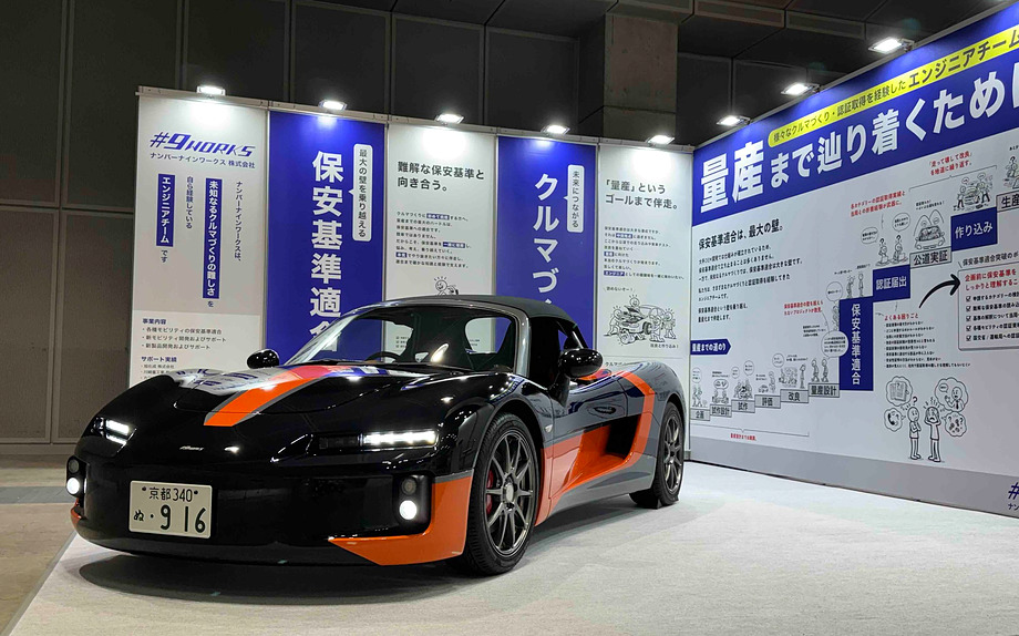 ナンバーナインワークス展示ブースに展示されたEVスポーツカー「sweep 9」